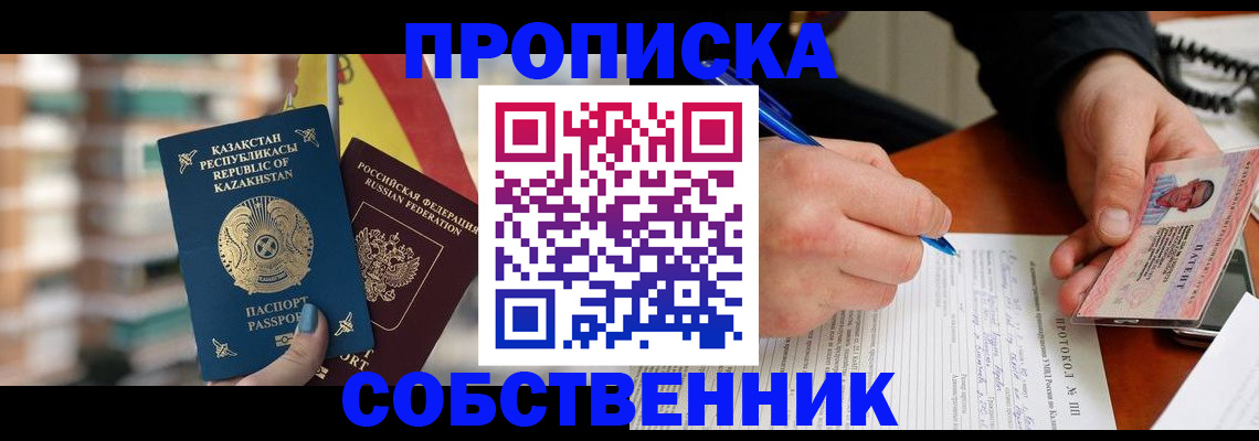 где прописаться в Зарайске