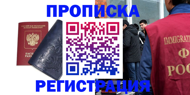 прописка ребенка в Зарайске