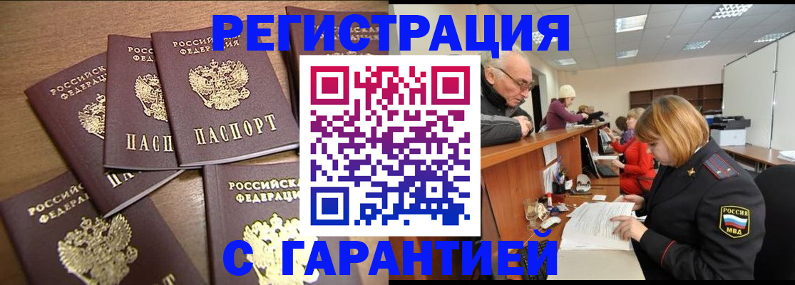 временная регистрация гарантия в Зарайске