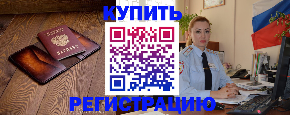 прописка в квартире в Зарайске